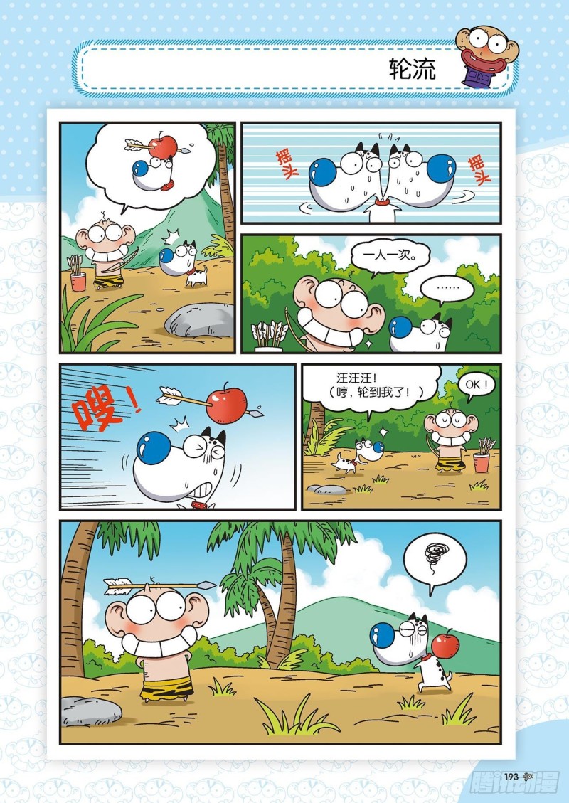 朱斌漫画精选集22（10）-第222话