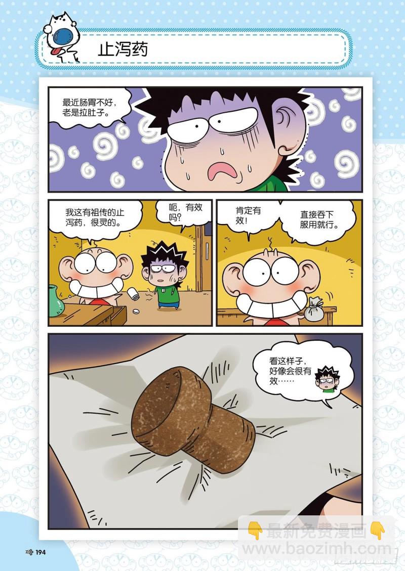 朱斌漫画精选集22（10）-第222话