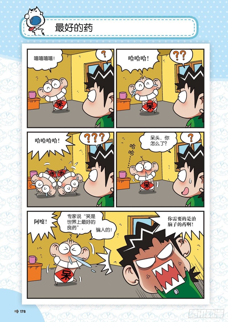 朱斌漫画精选集22（10）-第222话