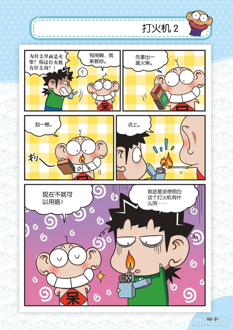 朱斌漫画精选集22（10）-第222话