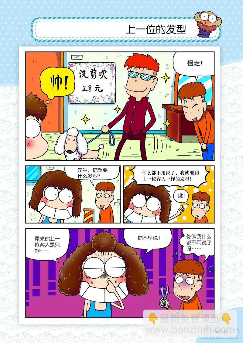 朱斌漫画精选集23（2）-第224话