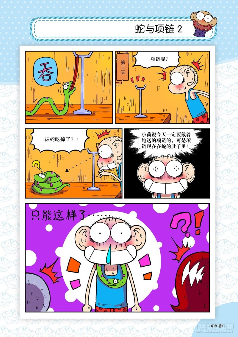 朱斌漫画精选集23（2）-第224话