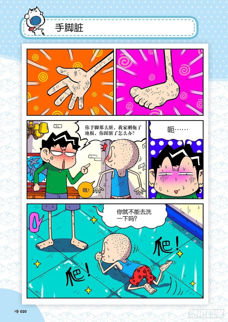 朱斌漫画精选集23（2）-第224话