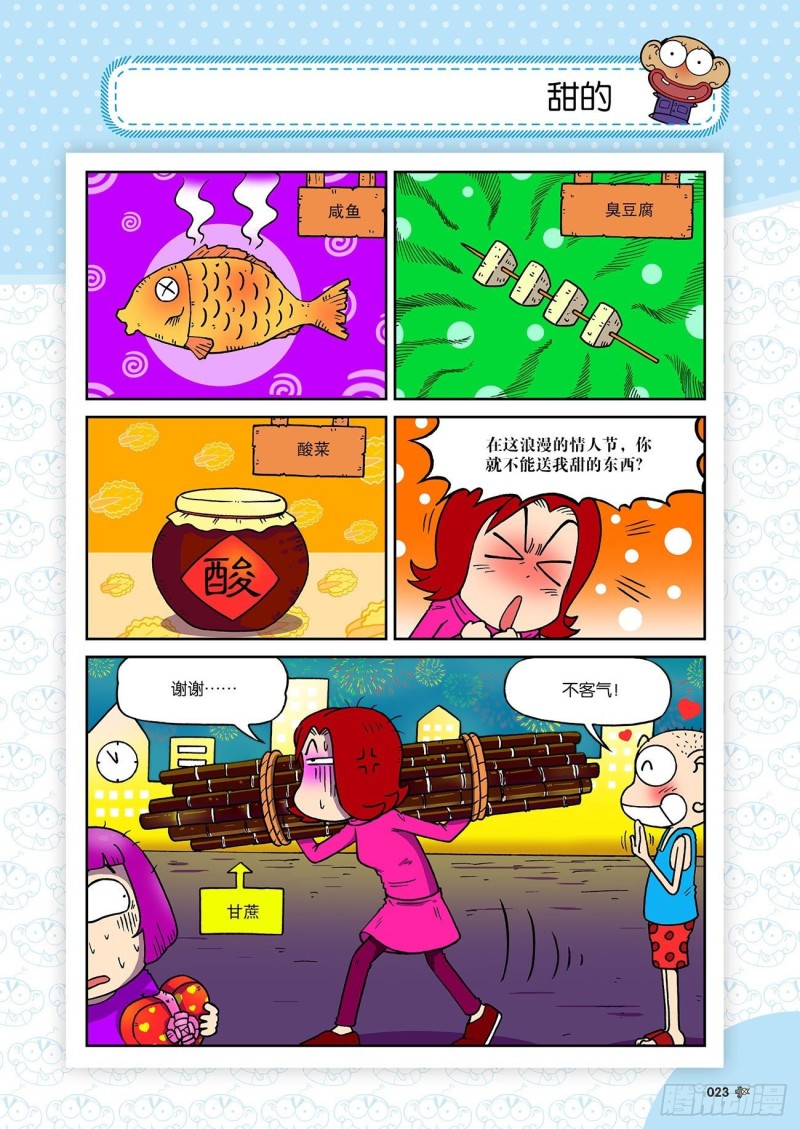 朱斌漫画精选集23（2）-第224话