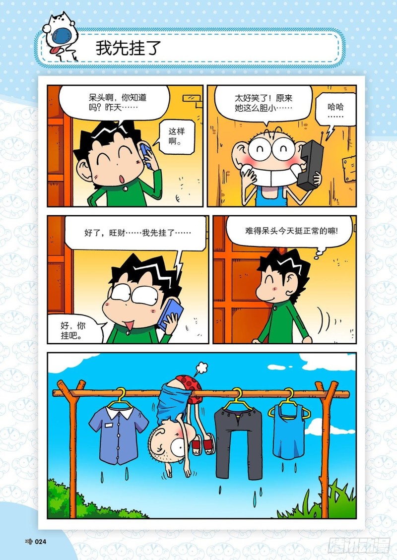 朱斌漫画精选集23（2）-第224话