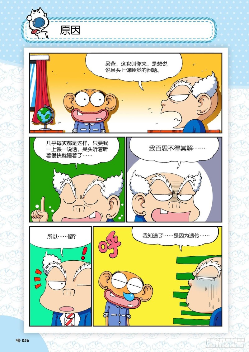 朱斌漫画精选集23（4）-第226话