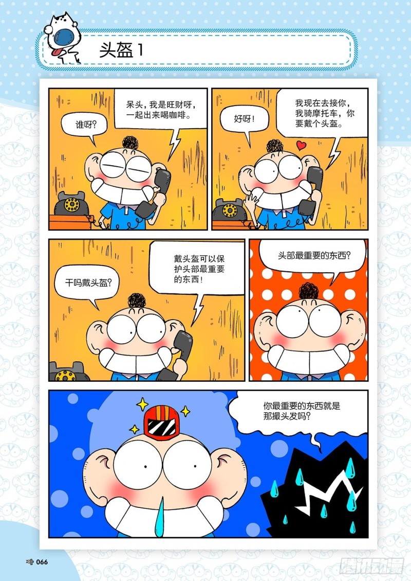 朱斌漫画精选集23（4）-第226话