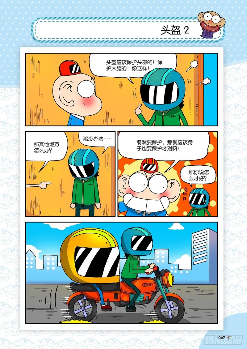 朱斌漫画精选集23（4）-第226话