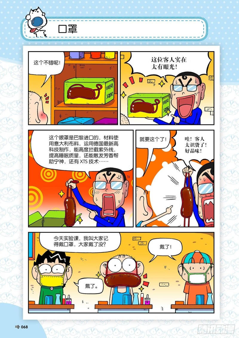 朱斌漫画精选集23（4）-第226话