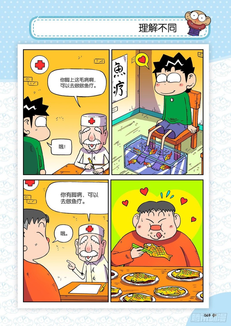 朱斌漫画精选集23（4）-第226话