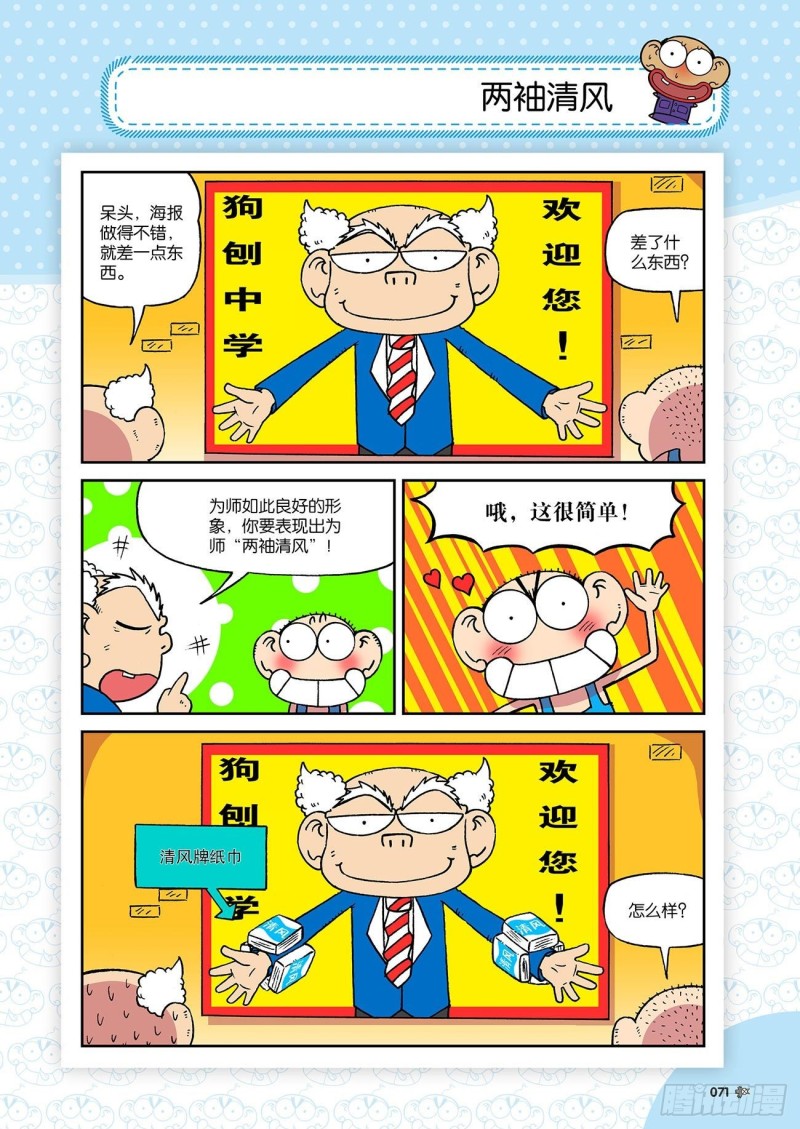 朱斌漫画精选集23（4）-第226话