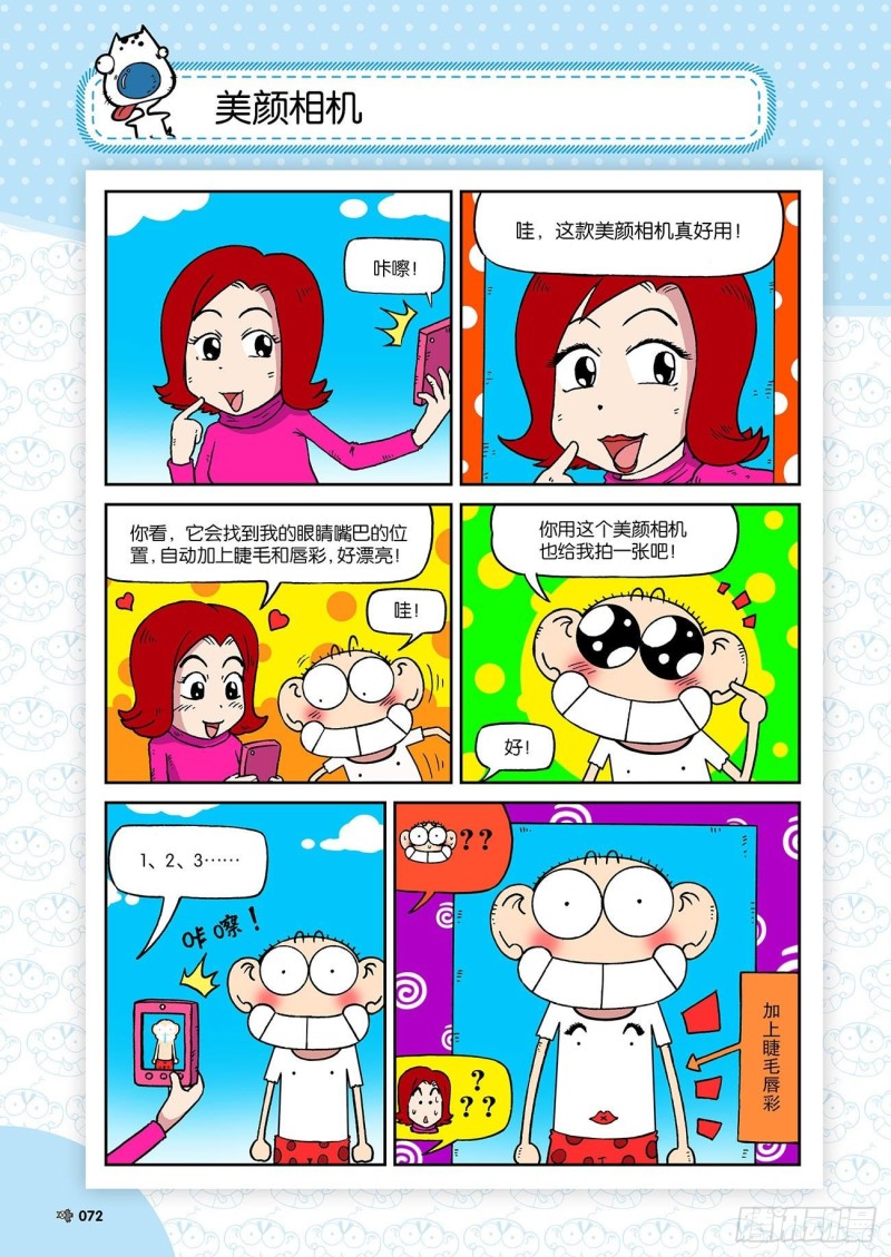 朱斌漫画精选集23（4）-第226话