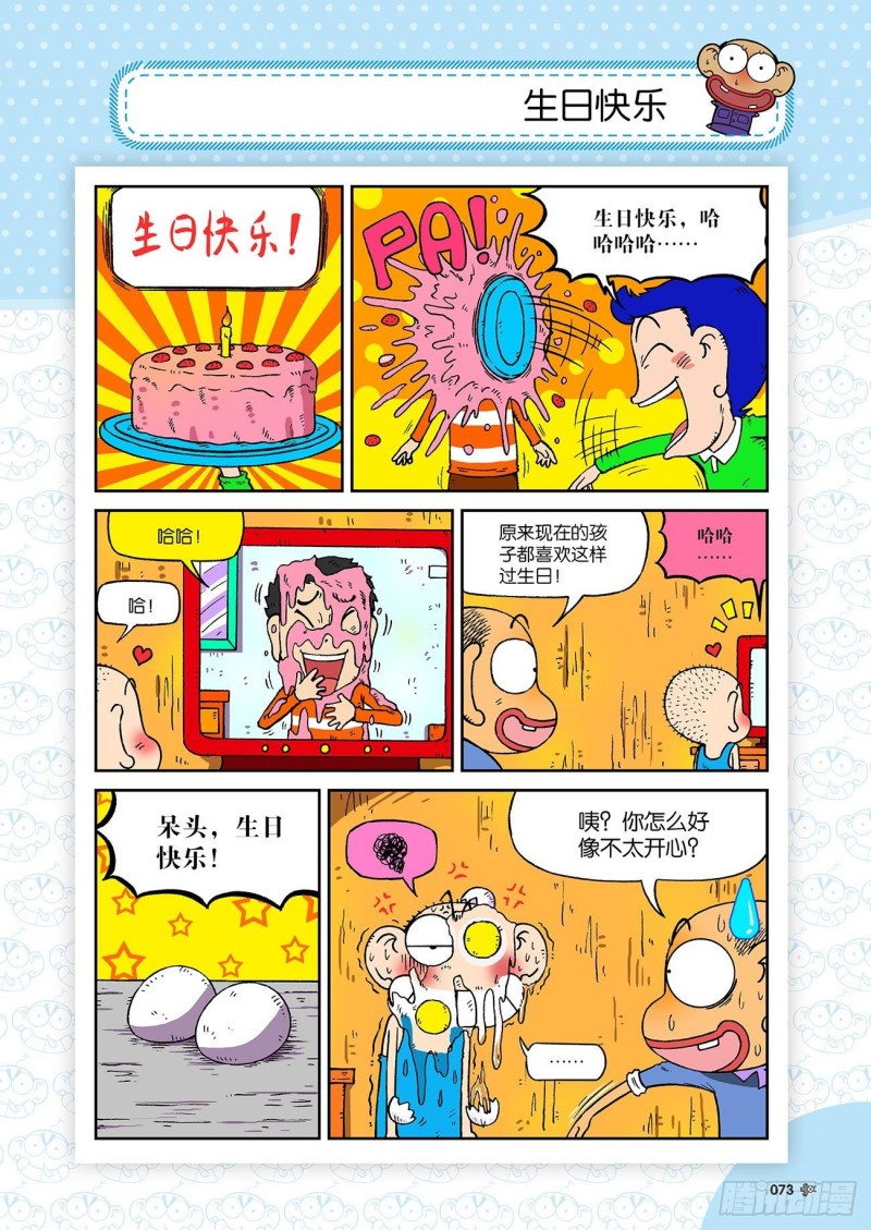 朱斌漫画精选集23（4）-第226话