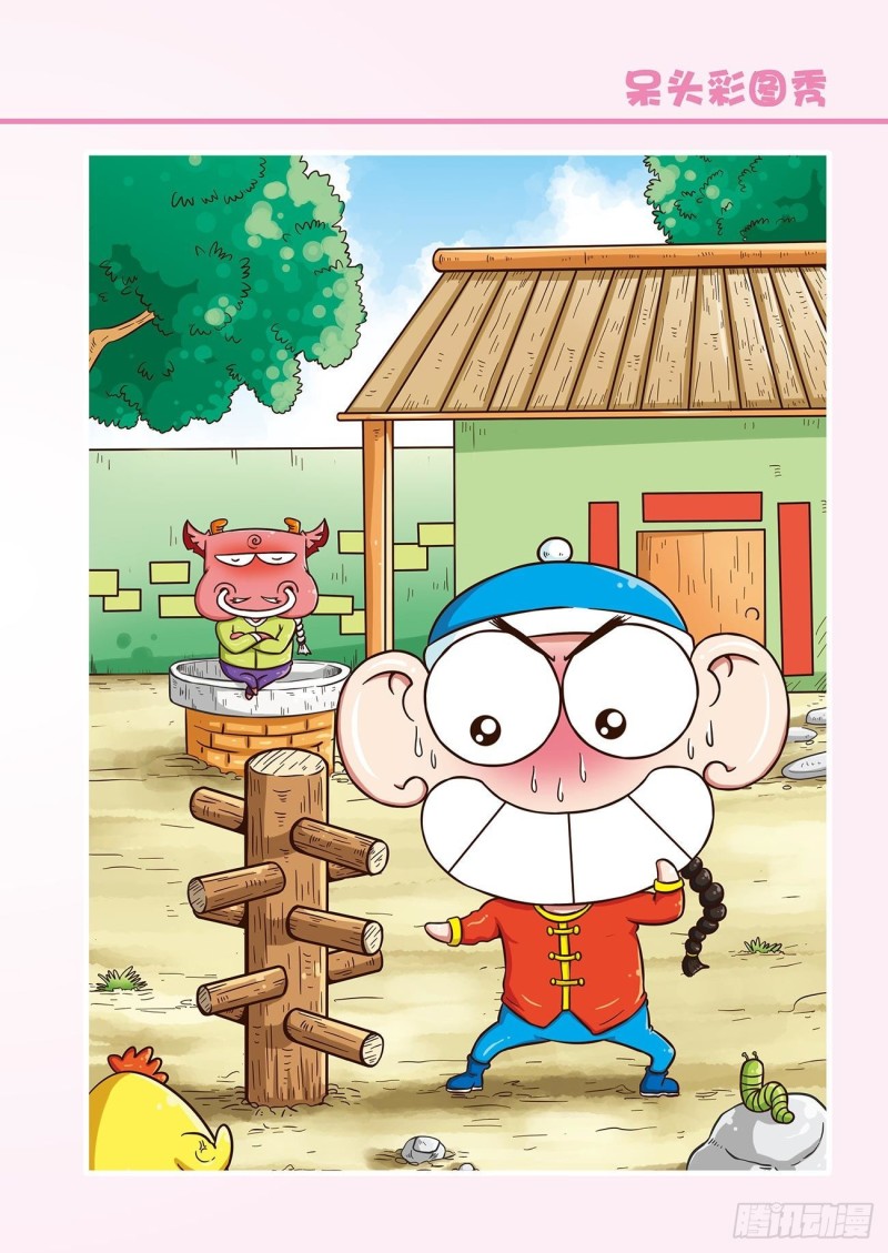 朱斌漫画精选集23（4）-第226话