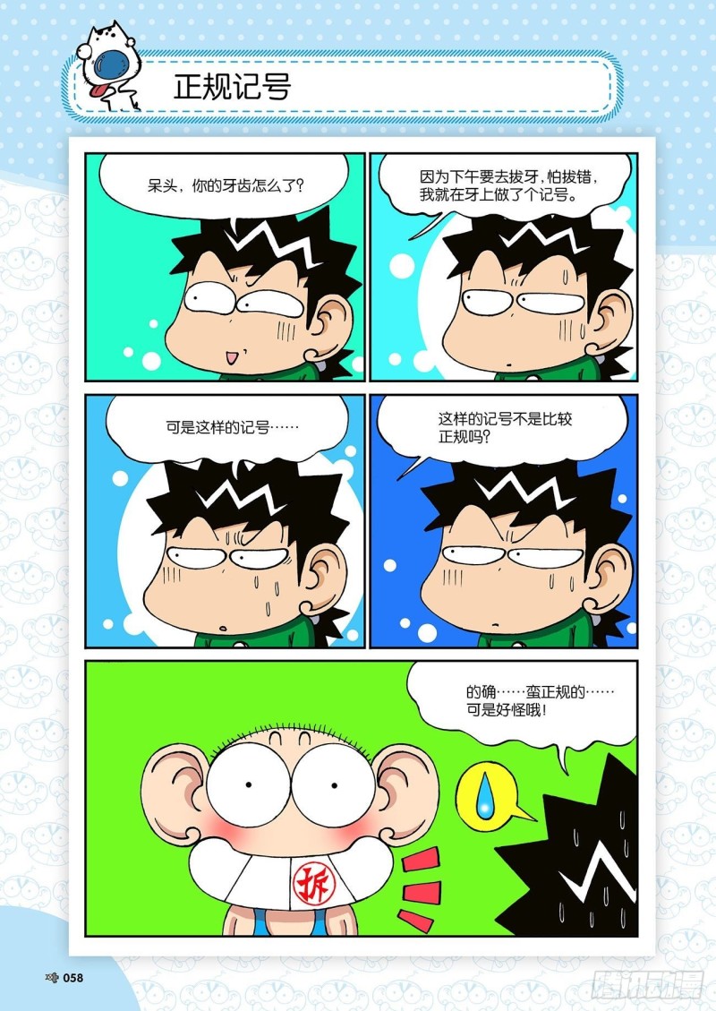 朱斌漫画精选集 - 朱斌漫画精选集23（4） - 3