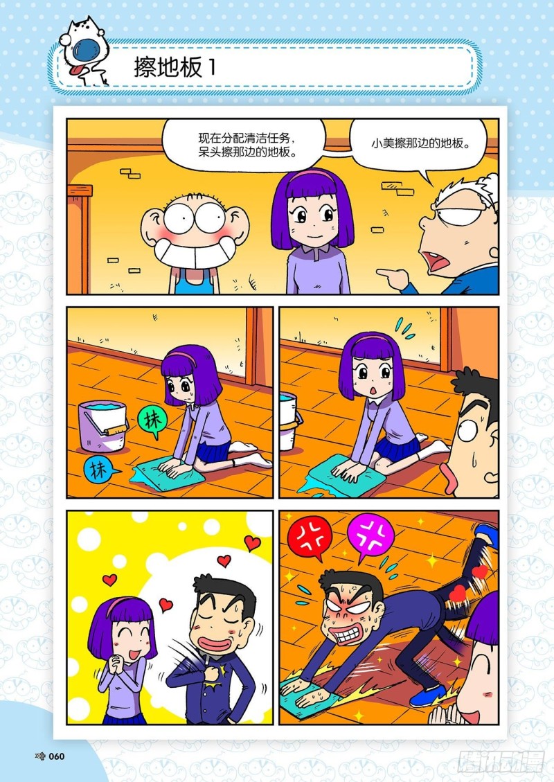 朱斌漫画精选集23（4）-第226话