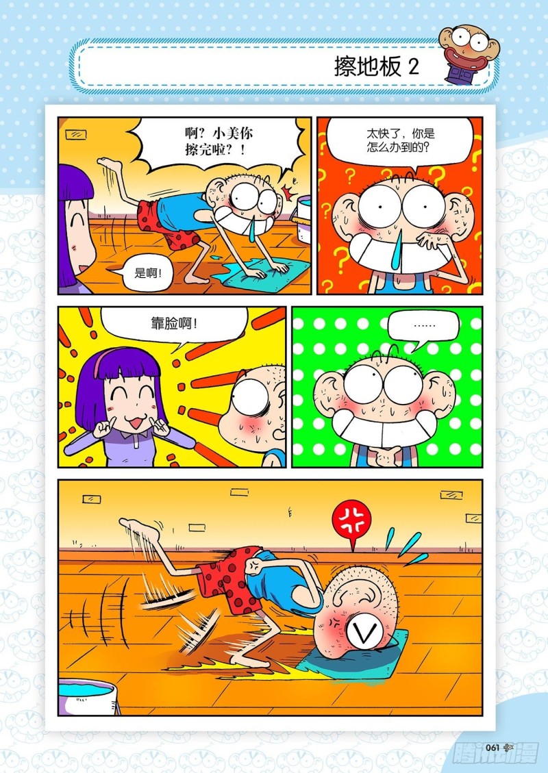 朱斌漫画精选集23（4）-第226话