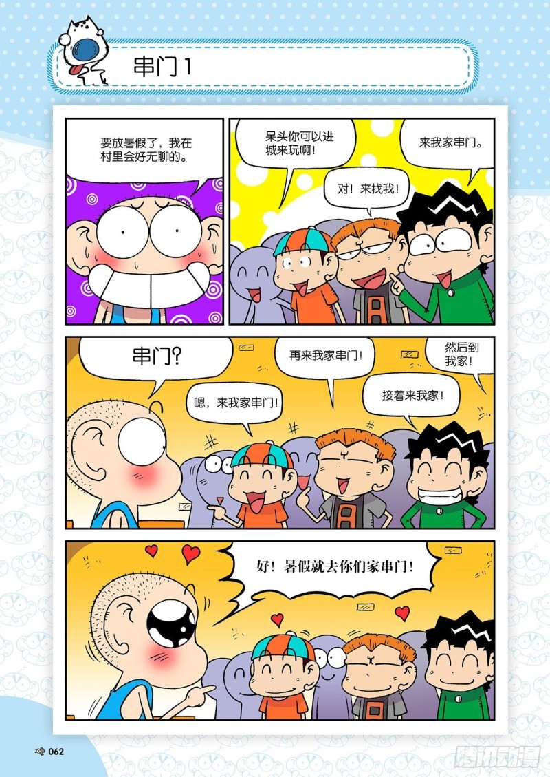 朱斌漫画精选集23（4）-第226话
