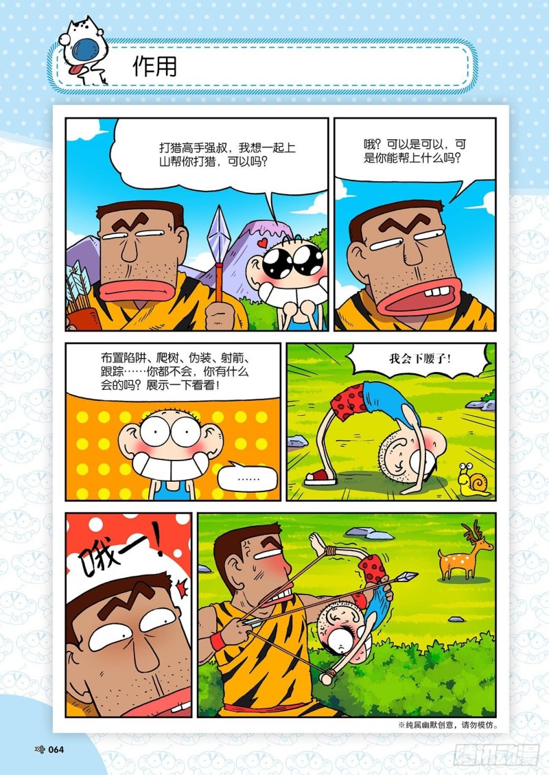 朱斌漫画精选集23（4）-第226话