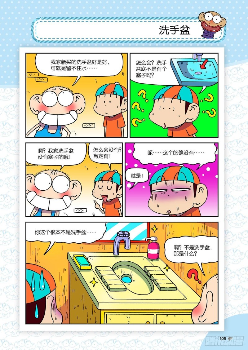 朱斌漫画精选集23（6）-第228话