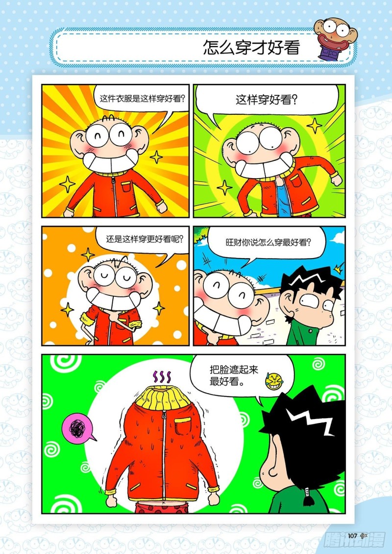 朱斌漫画精选集23（6）-第228话