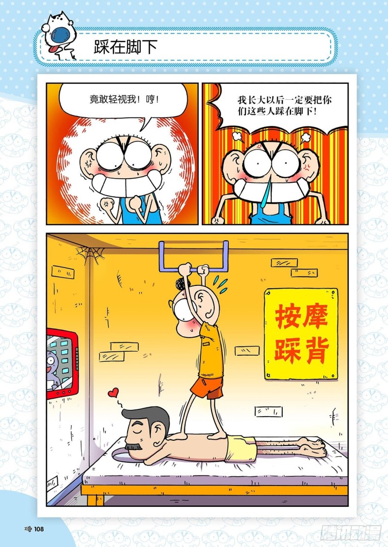 朱斌漫画精选集23（6）-第228话