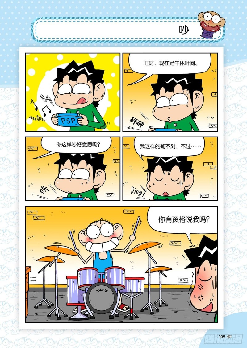 朱斌漫画精选集23（6）-第228话