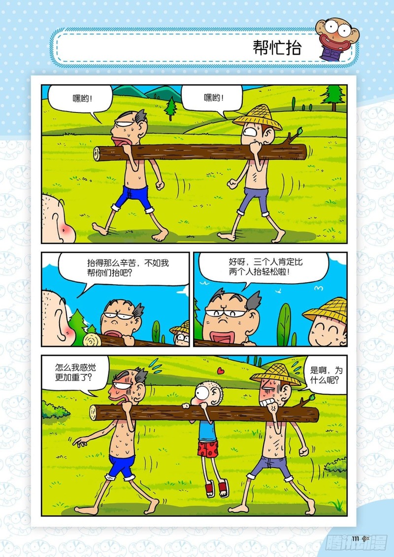 朱斌漫画精选集23（6）-第228话