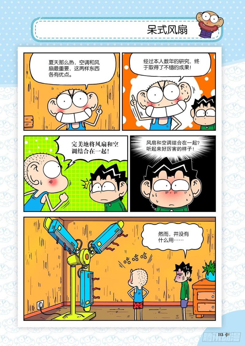朱斌漫画精选集23（6）-第228话