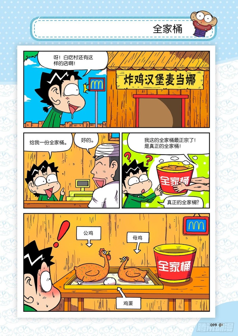 朱斌漫画精选集23（6）-第228话