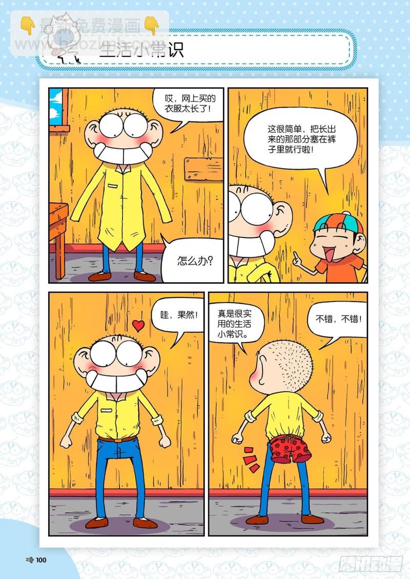 朱斌漫画精选集23（6）-第228话