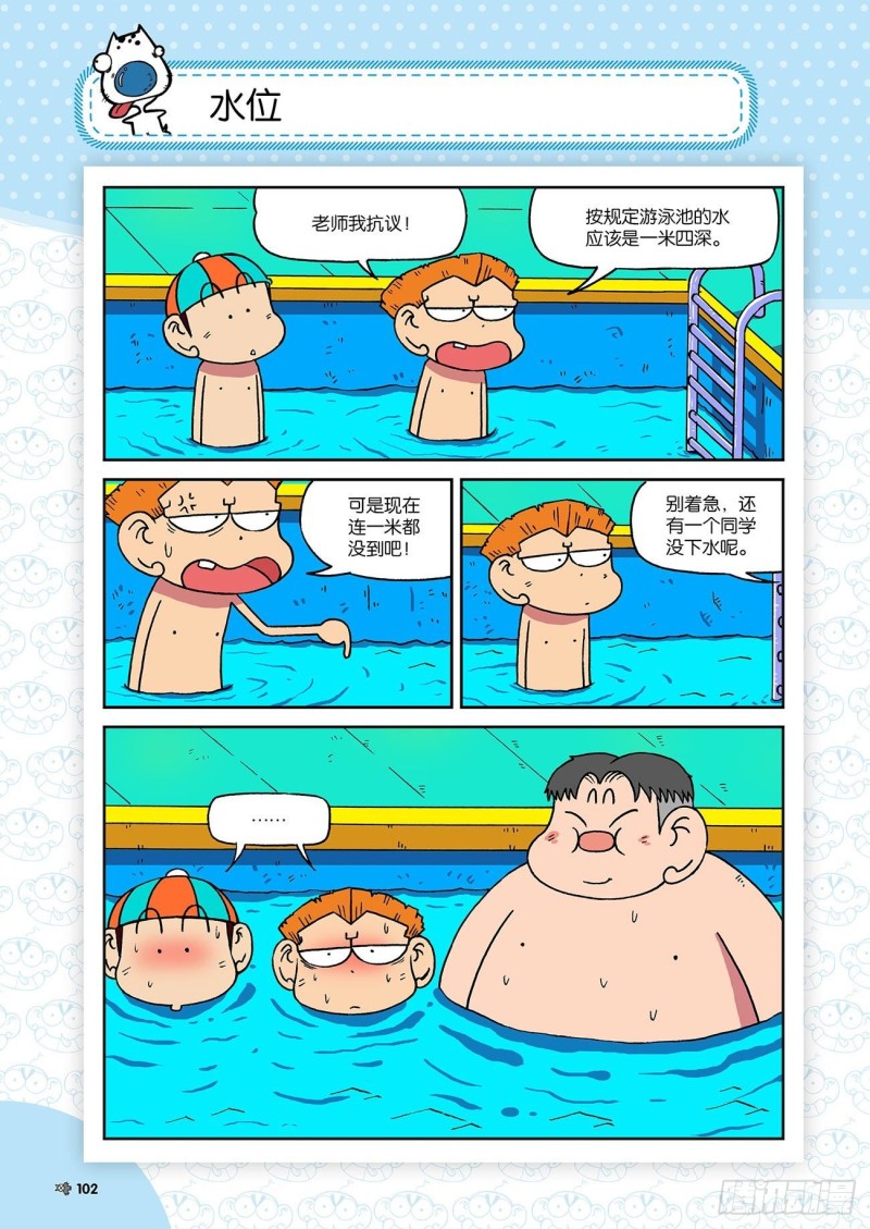 朱斌漫画精选集23（6）-第228话