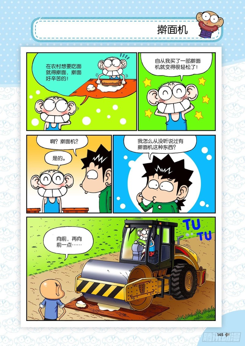 朱斌漫画精选集23（8）-第230话