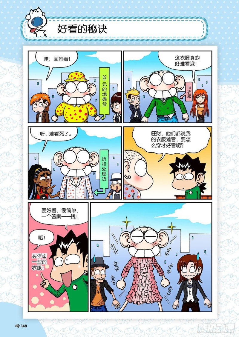 朱斌漫画精选集 - 朱斌漫画精选集23（8） - 3