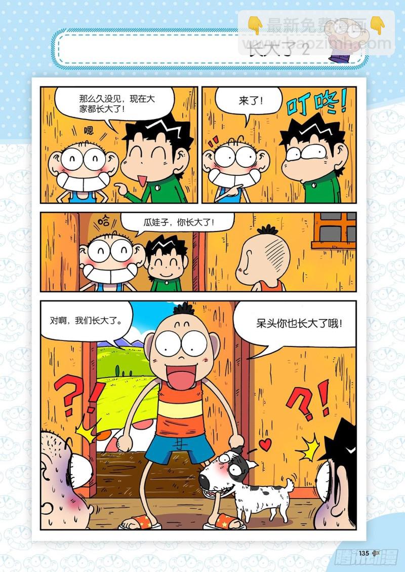 朱斌漫画精选集23（8）-第230话