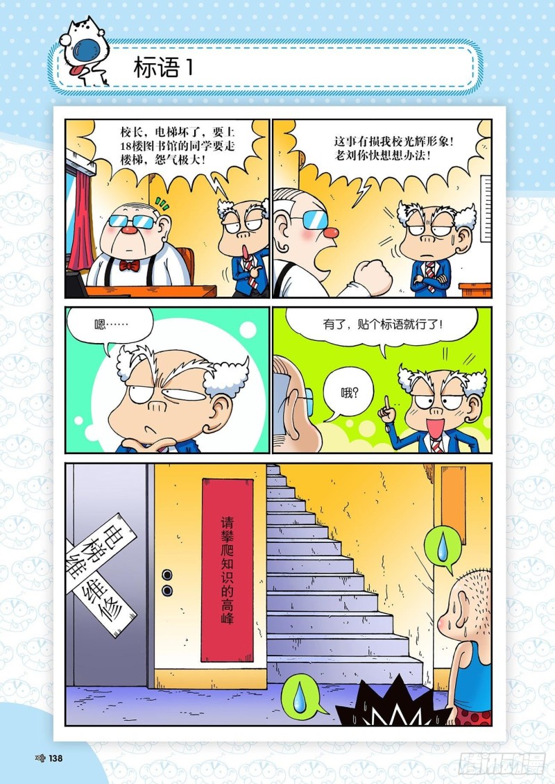 朱斌漫画精选集23（8）-第230话