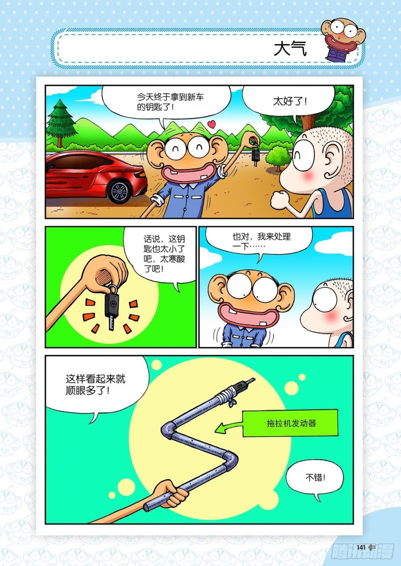 朱斌漫画精选集23（8）-第230话
