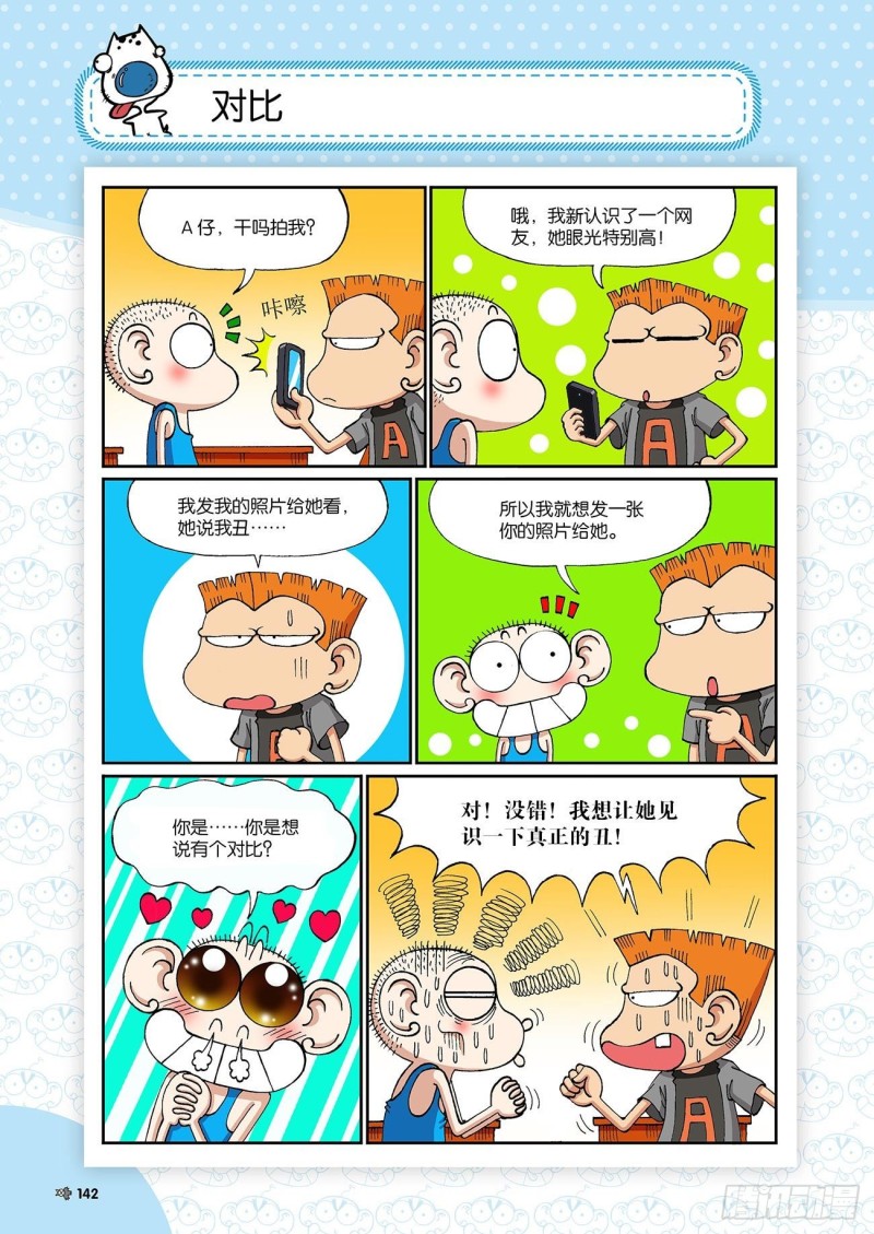 朱斌漫画精选集23（8）-第230话