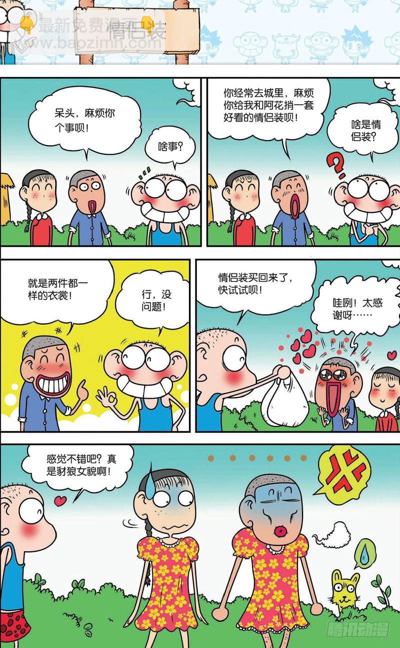 朱斌漫畫精選集 - 第十六回 下 - 4