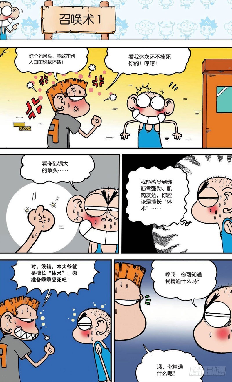 第十六回 下-第24话