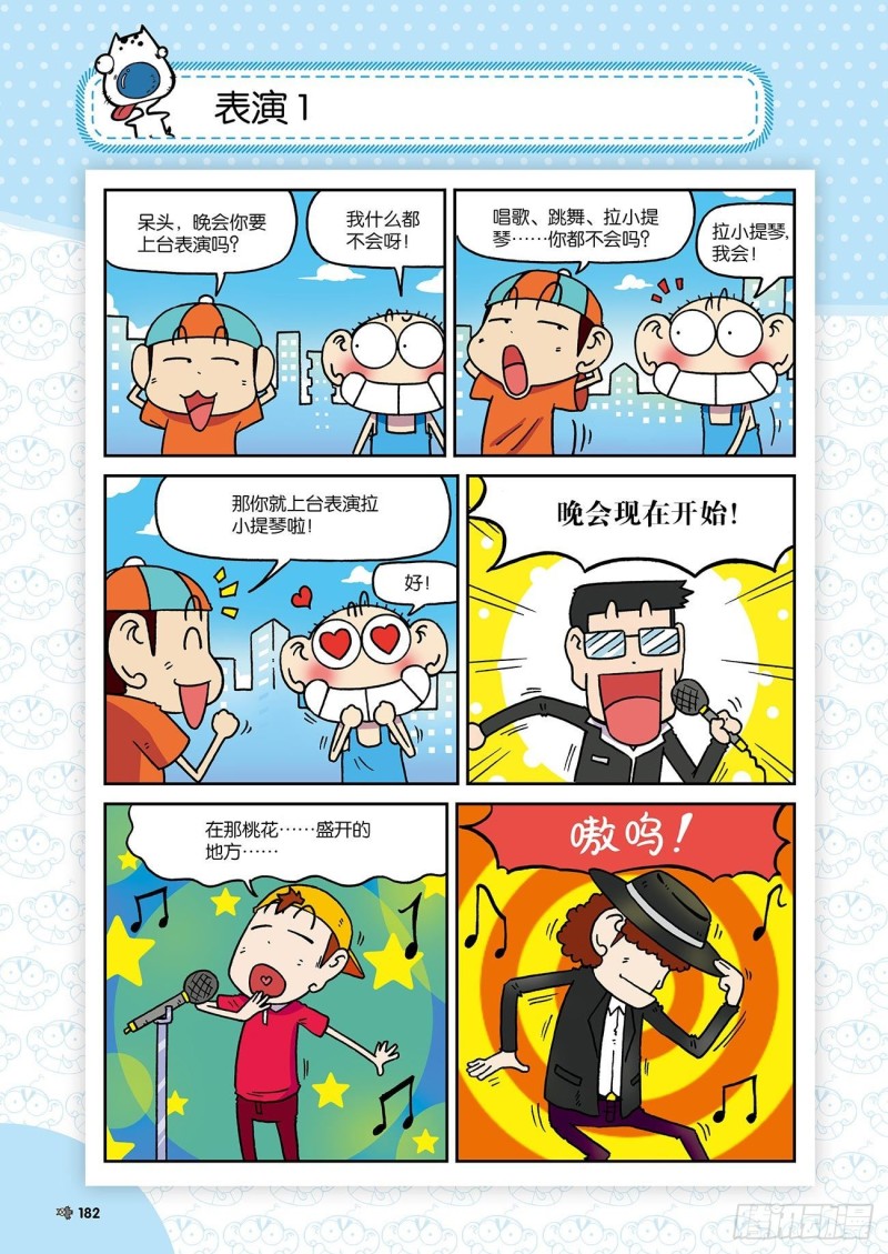 朱斌漫画精选集 - 朱斌漫画精选集23（10） - 4