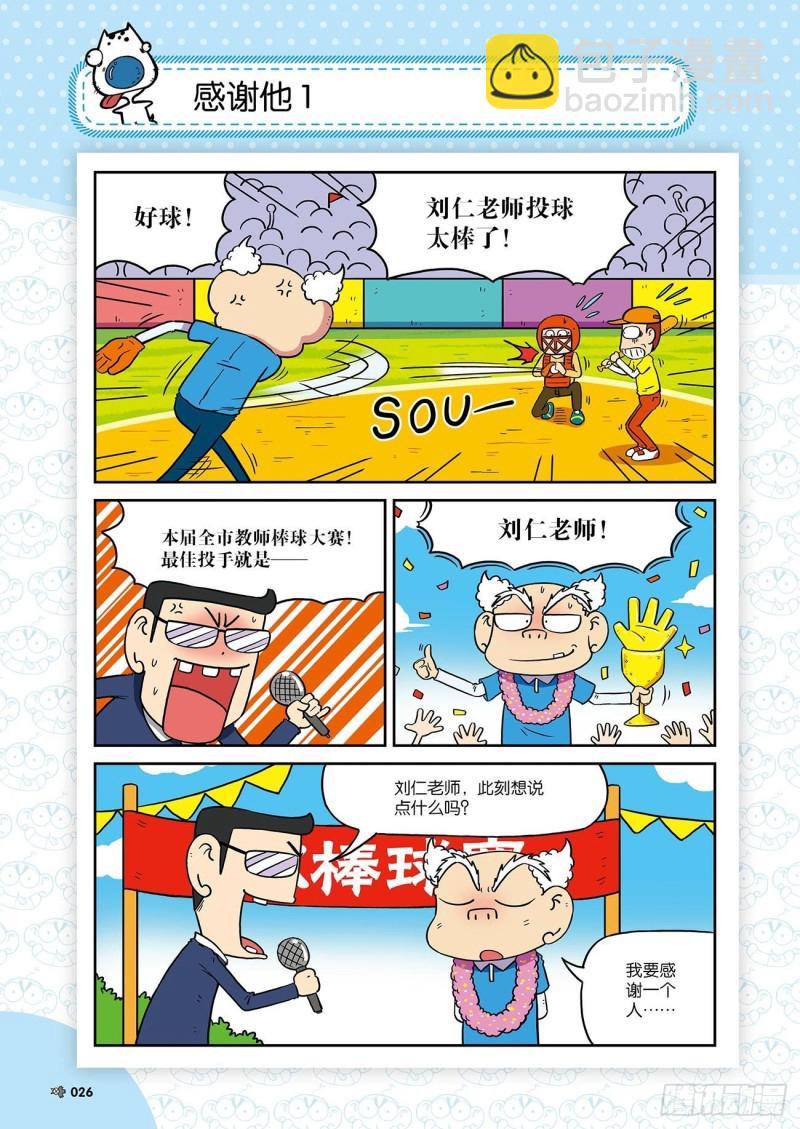 朱斌漫画精选集24（2）-第234话
