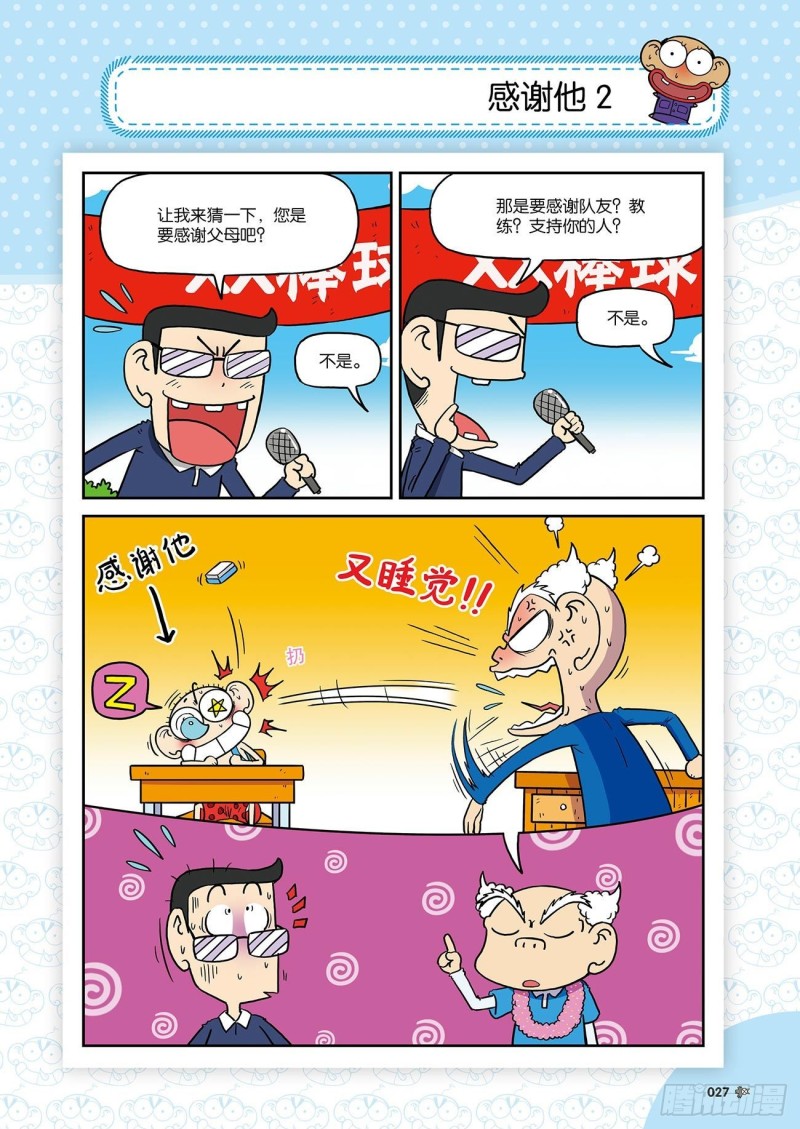 朱斌漫画精选集24（2）-第234话