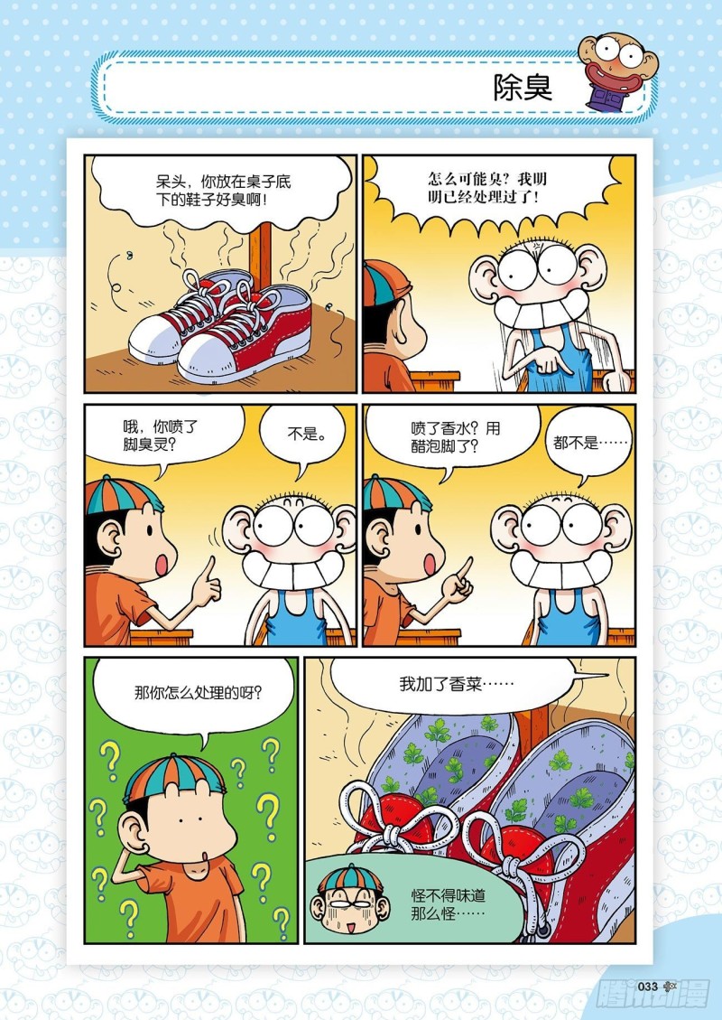 朱斌漫画精选集24（2）-第234话