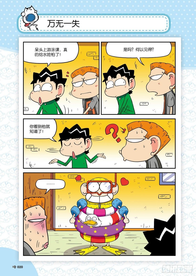 朱斌漫画精选集24（2）-第234话