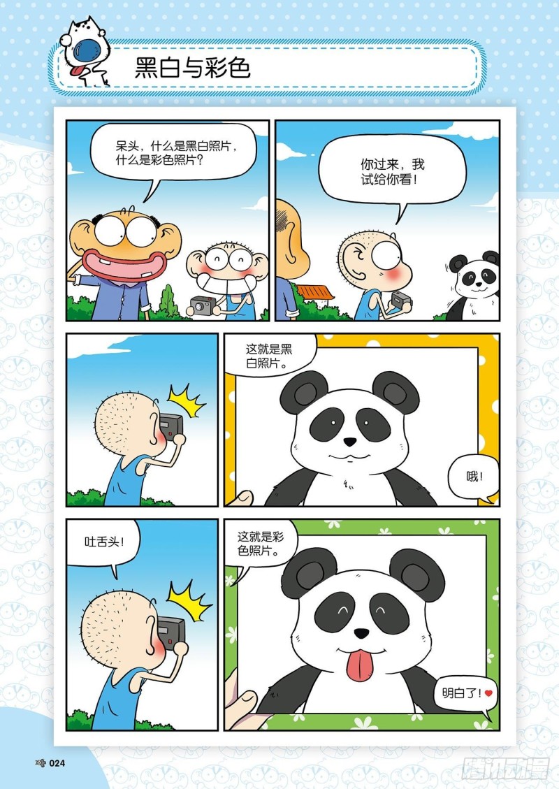 朱斌漫画精选集24（2）-第234话