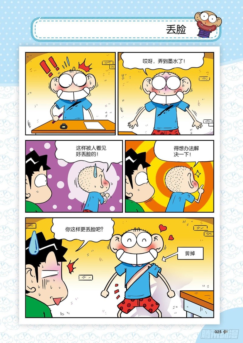 朱斌漫画精选集24（2）-第234话