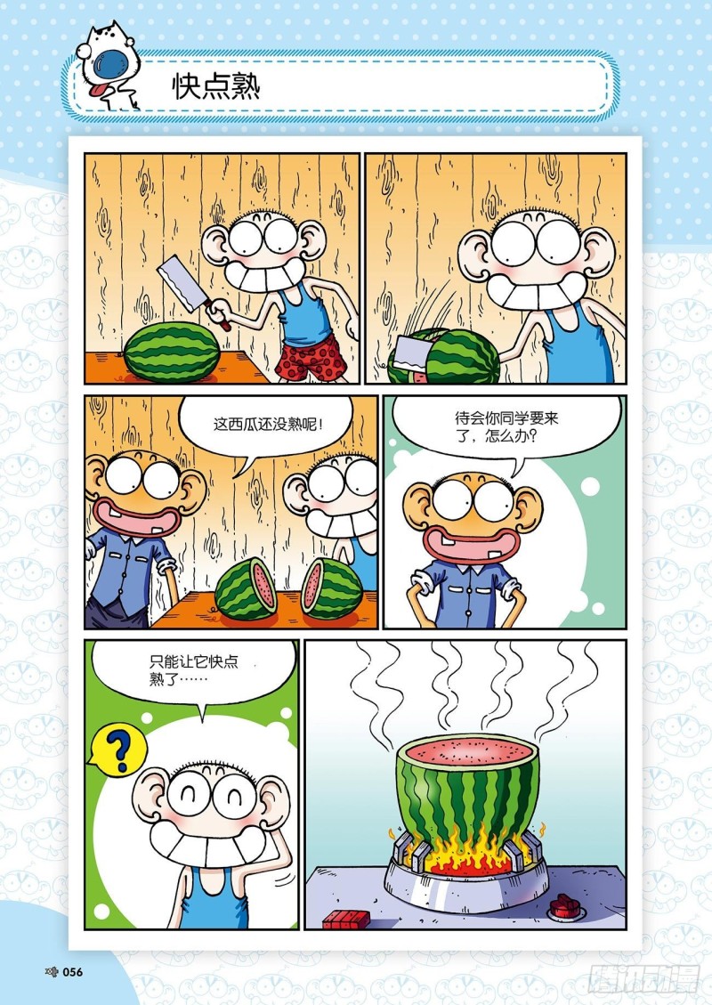 朱斌漫画精选集24（4）-第236话