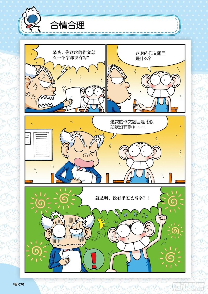 朱斌漫画精选集24（4）-第236话