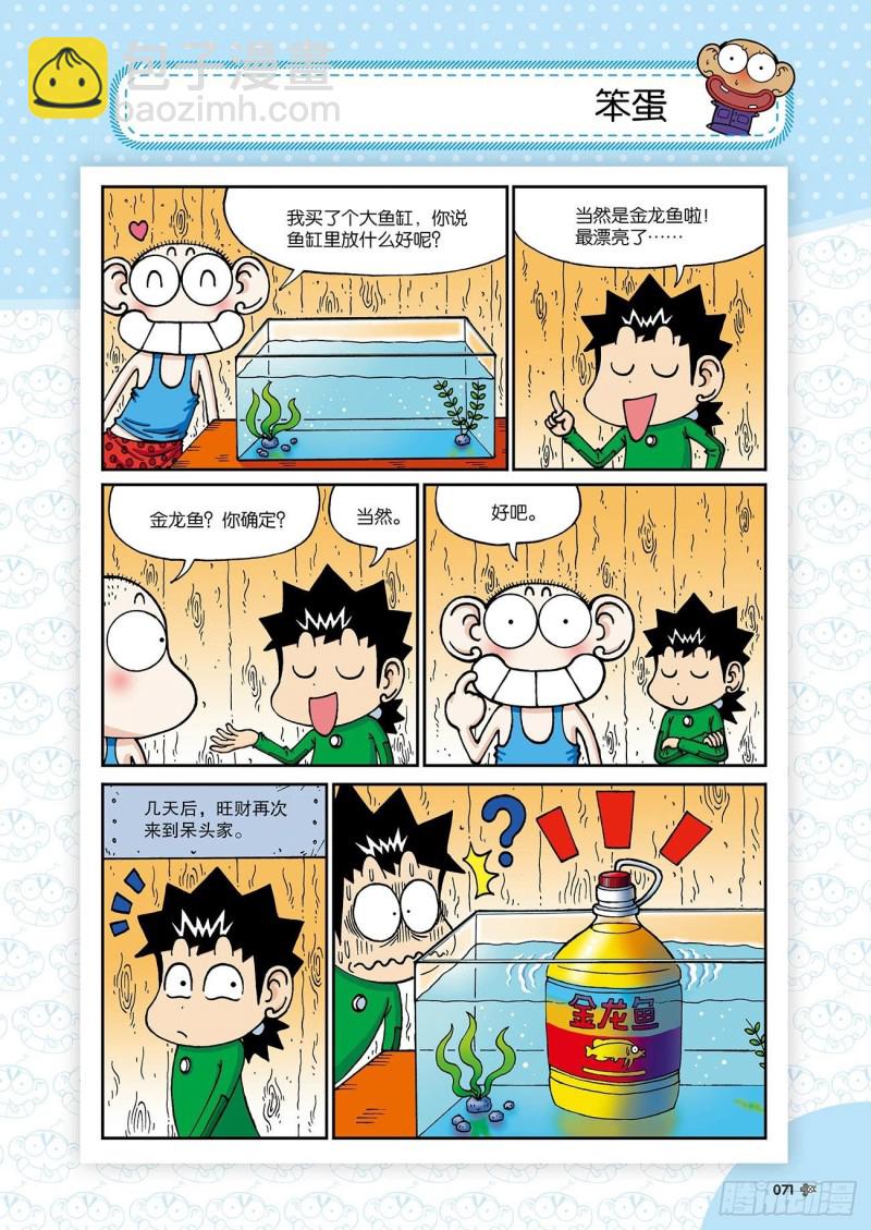 朱斌漫画精选集24（4）-第236话